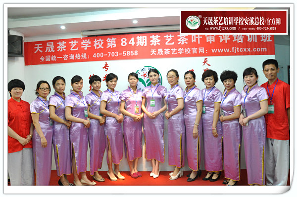 第84期天晟茶艺培训学校中国茶学系统培训班全体学员合照