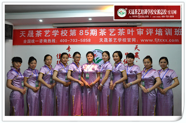 第85期天晟茶艺培训学校中国茶学系统培训班全体学员合照