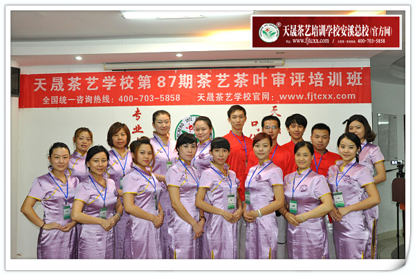 第87期天晟茶艺培训学校中国茶学系统培训班全体学员合照