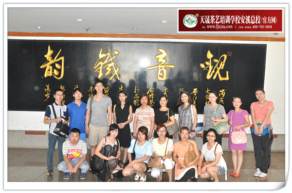 第87期天晟茶艺培训学校中国茶学系统培训班全体学员合照(图4)