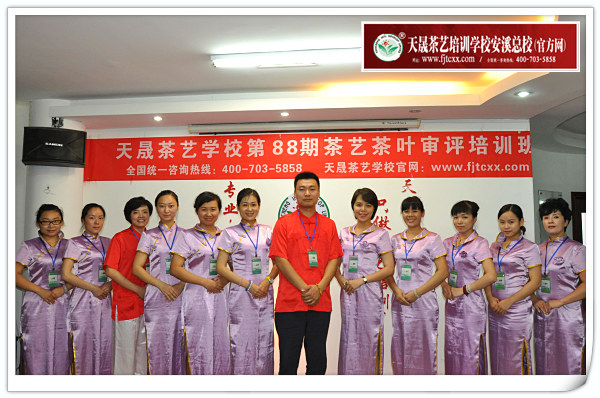 第88期天晟茶艺培训学校中国茶学系统培训班全体学员合照