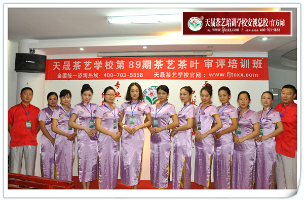 第89期天晟茶艺培训学校中国茶学系统培训班全体学员合照