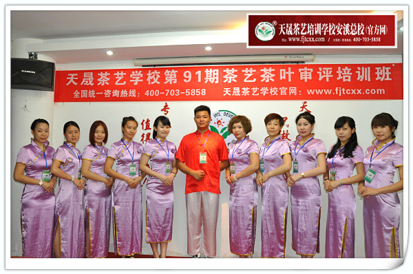第91期天晟茶艺培训学校中国茶学系统培训班全体学员合照