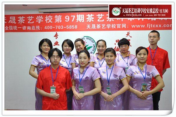 第97期天晟茶艺培训学校中国茶学系统培训班全体学员合照