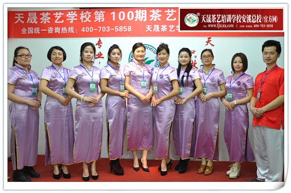 第100期天晟茶艺培训学校中国茶学系统培训班全体学员合照