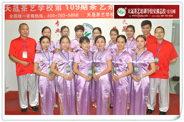 第109期天晟茶艺培训学校中国茶学系统培训班全体学员合照