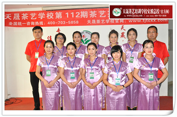 第112期天晟茶艺培训学校中国茶学系统培训班全体学员合照