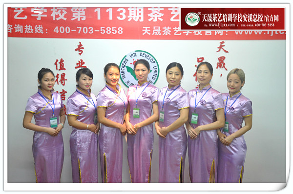 第113期天晟茶艺培训学校中国茶学系统培训班全体学员合照