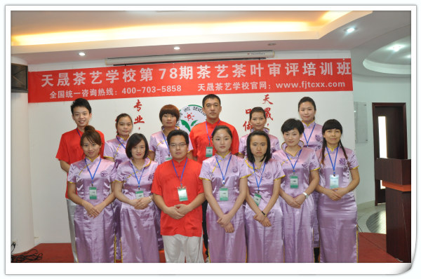 第78期天晟茶艺培训学校中国茶学系统培训班全体学员合照