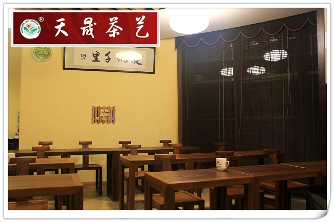 天晟茶艺培训学校学费招生简章(图15)