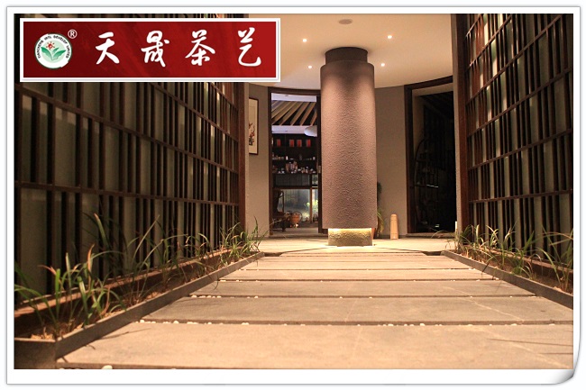 天晟茶艺培训学校学费招生简章(图11)